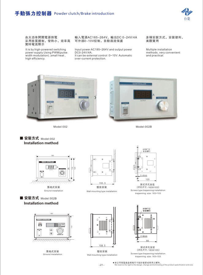 手動(dòng)張力控制器(磁粉手動(dòng)制動(dòng)器)尺寸參數