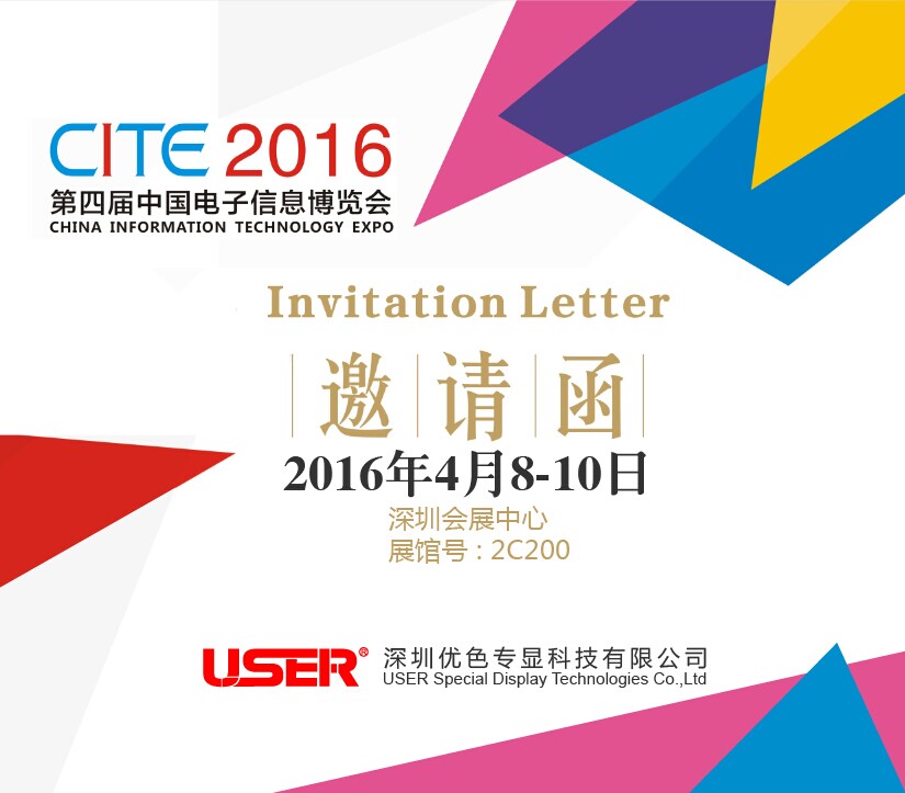 CITE2016  優(yōu)色來(lái)了，約嗎？