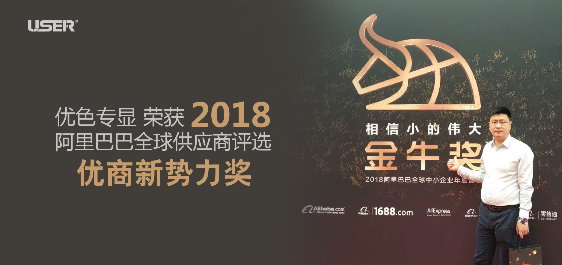 熱烈祝賀 優(yōu)色專(zhuān)顯 榮獲阿里巴巴全球供應商評選：優(yōu)商新勢力獎 ?。。。。?！