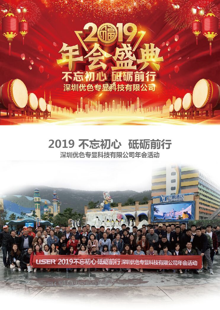 “為夢(mèng)想加油·與優(yōu)色同行”-2019年優(yōu)色專(zhuān)顯春季珠海游