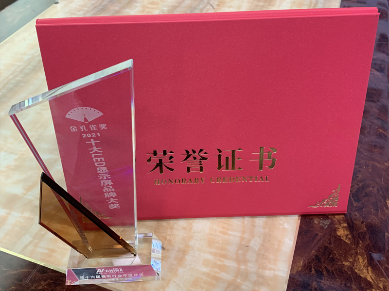 熱烈慶祝優(yōu)色專(zhuān)顯榮獲十大品牌LED顯示屏-金孔雀獎
