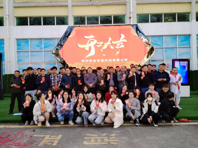 2025年開(kāi)工大吉，優(yōu)色專(zhuān)顯開(kāi)啟新征程！